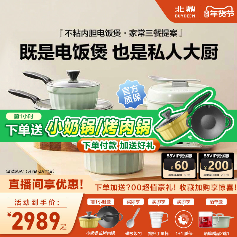 北鼎厨房锅具全套电饭煲RD5731家用不粘锅煎炒锅奶锅炒菜乔迁送礼,厨房电器,电饭煲,淘宝优惠券,粉丝福利购,淘宝优惠卷