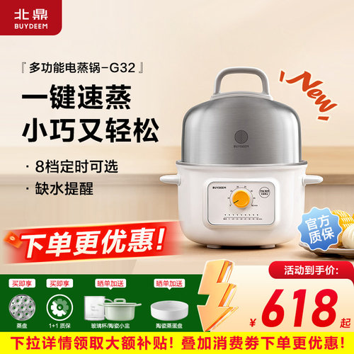 buydeem北鼎G32电蒸锅不锈钢多功能家用全自动一人食防干烧蒸锅