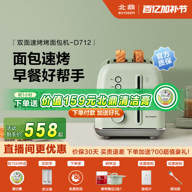 北鼎D712复古烤面包机家用多功能早餐机加热三明治小多士炉吐司机