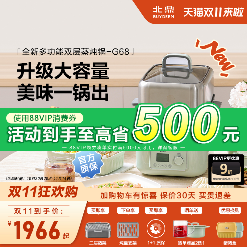 北鼎G68蒸炖锅套装多功能电蒸锅家用蒸烤箱大容量不锈钢14升蒸锅