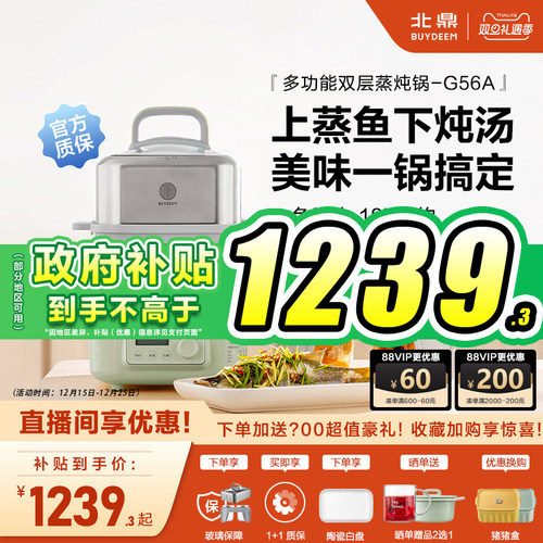 【补贴15%】北鼎电蒸锅G56A全自动预约隔水家用蒸炖锅台式电蒸箱