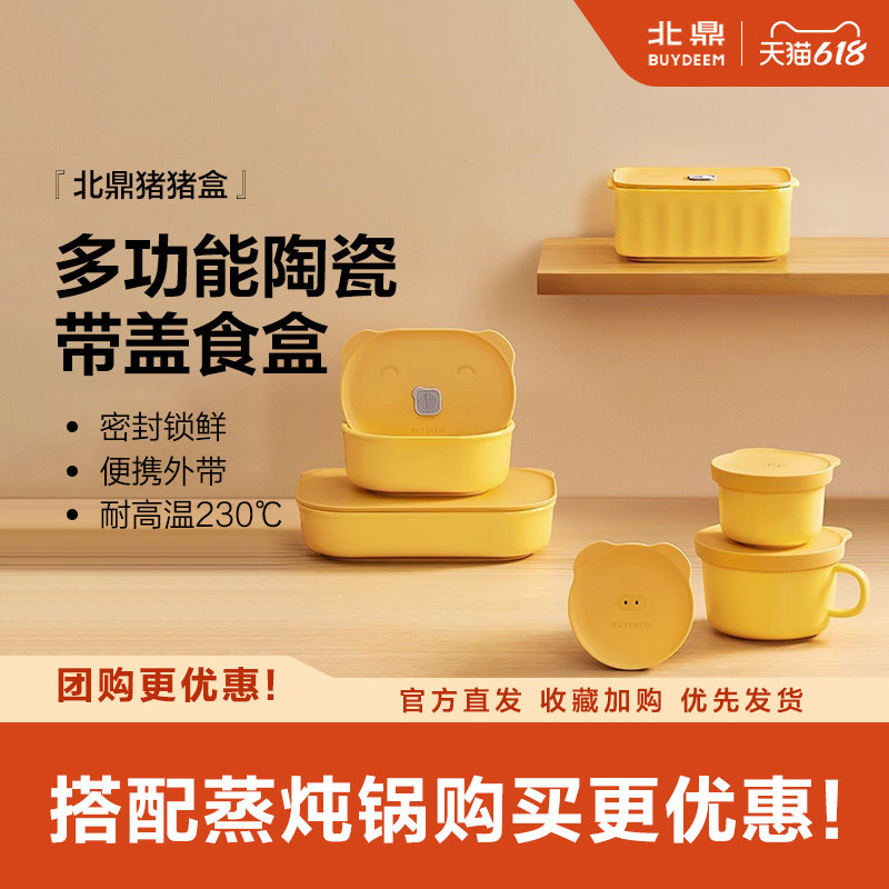 北鼎猪猪盒多功能便携陶瓷便当盒
