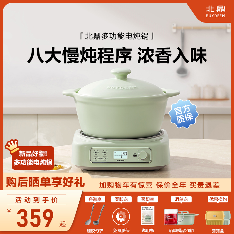 北鼎多功能电炖锅家用慢炖陶瓷锅全自动可预约保温养生煲汤煮粥