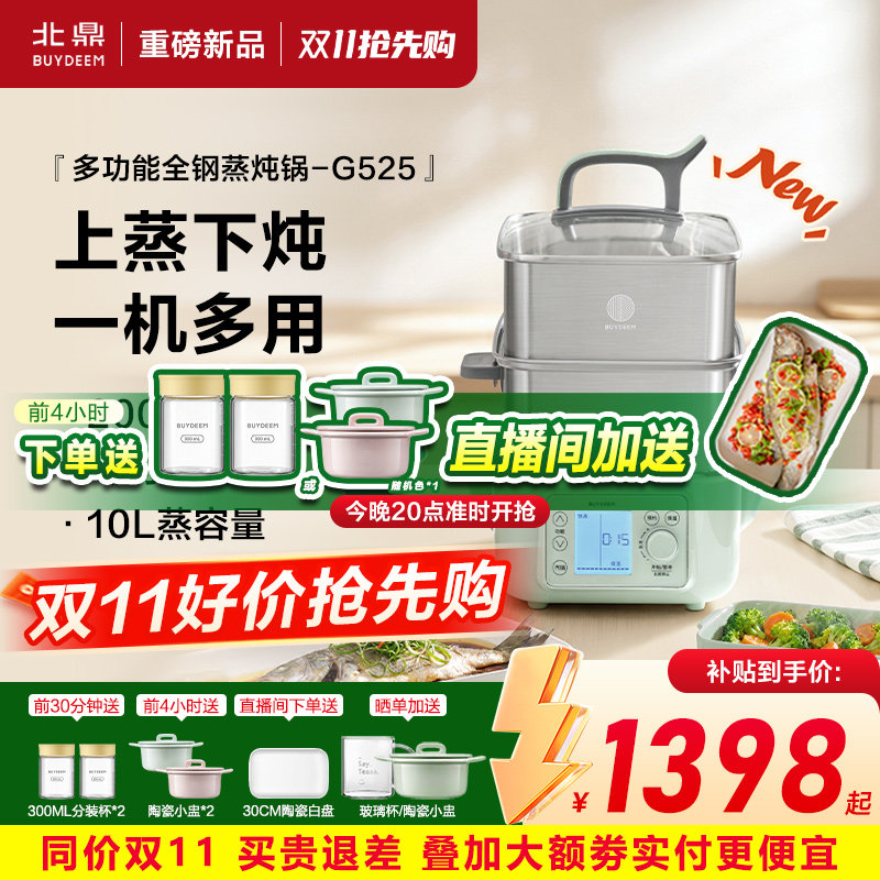 by北鼎G525电蒸锅家用辅食陶瓷隔水炖燕窝汽锅2026新款全钢蒸炖锅