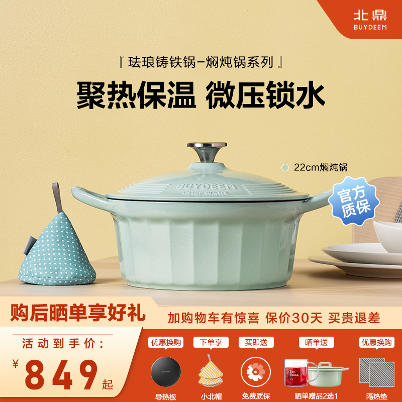 北鼎22cm珐琅锅铸铁锅家用炖汤锅电磁炉焖焗锅搪瓷焖煮珐琅锅