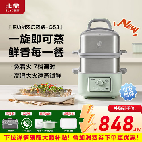 北鼎G53旋钮大容量电蒸锅