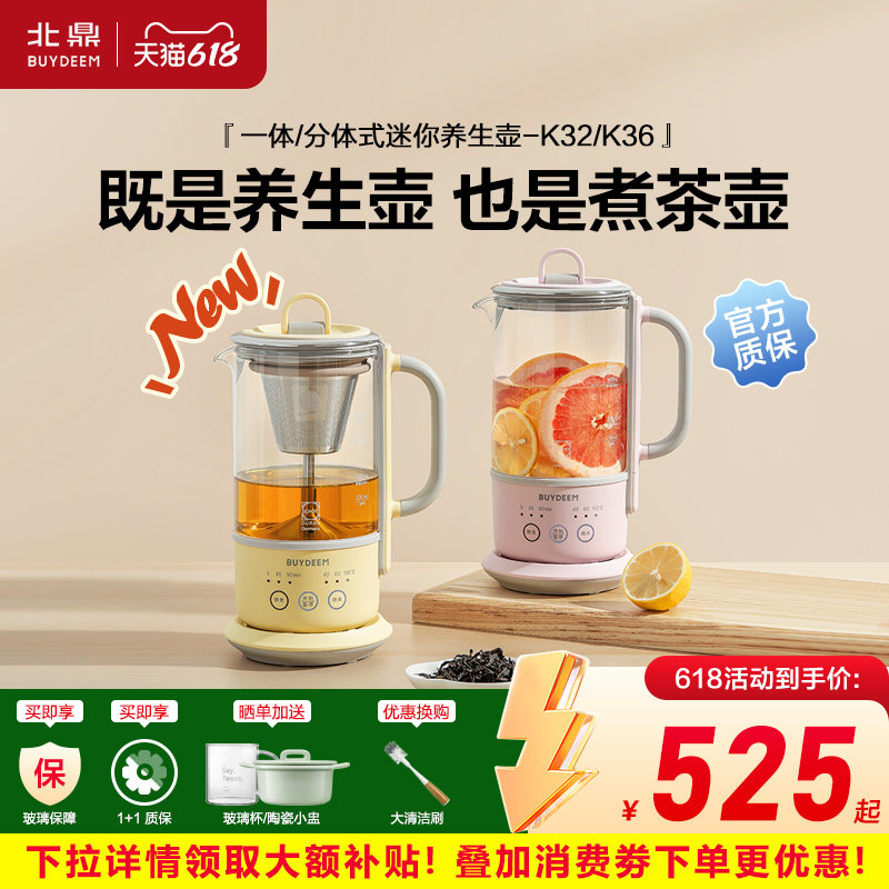 北鼎迷你多功能养生壶