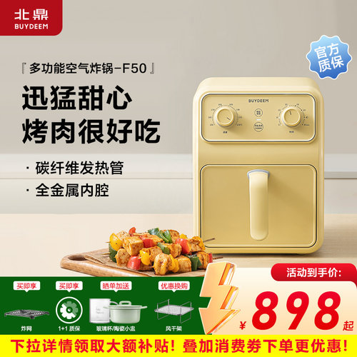 北鼎多功能4L大容量空气炸锅家用智能一键烹饪金属内胆F50