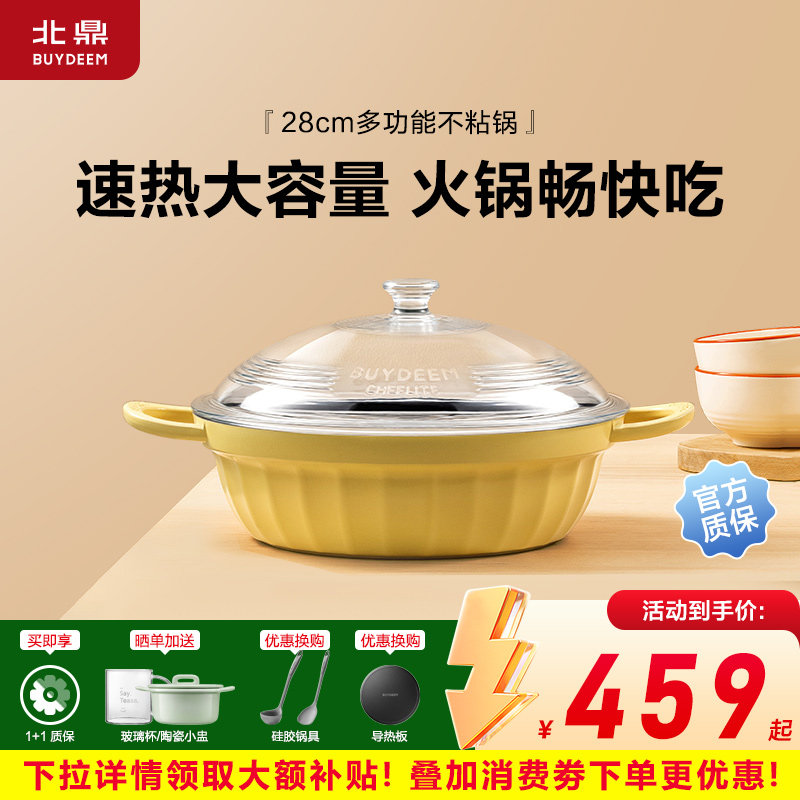 北鼎火锅28cm多功能锅CP181家用加厚大容量干锅涮锅多功能不粘锅