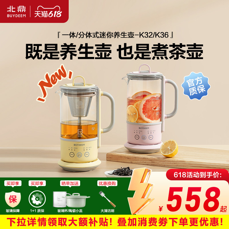 北鼎迷你多功能养生壶