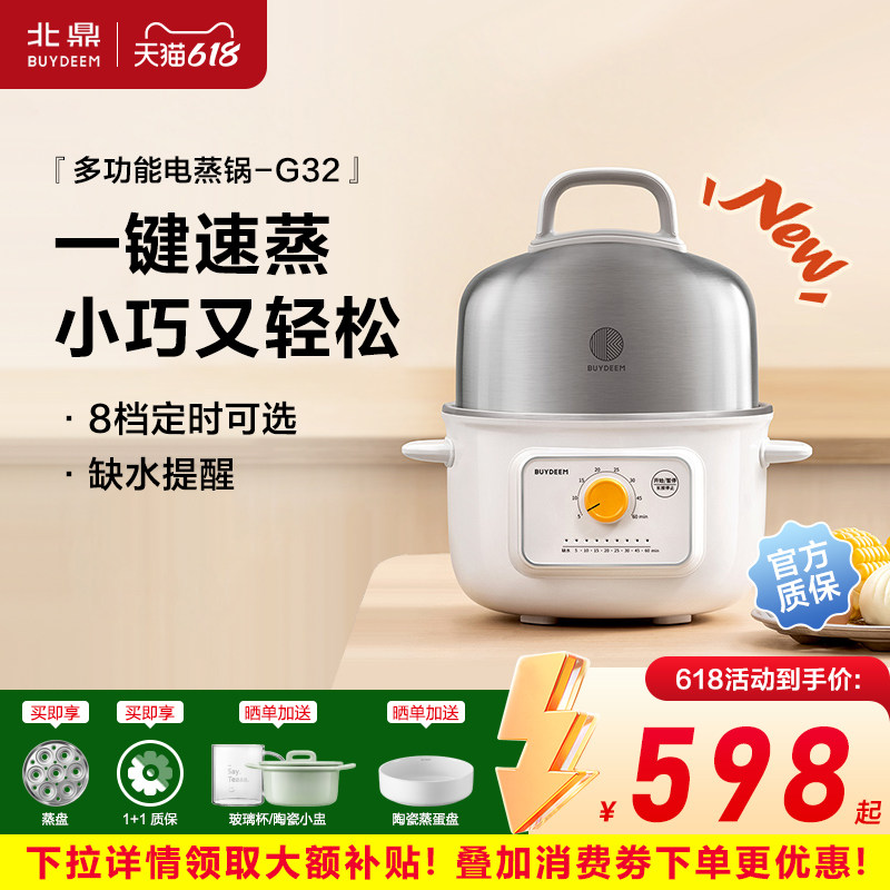 buydeem北鼎G32电蒸锅不锈钢多功能家用全自动一人食防干烧蒸锅