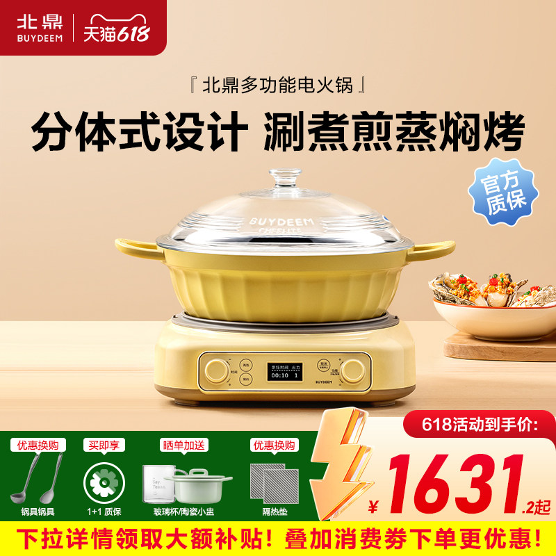 新品北鼎电热火锅多功能不粘锅分体式家用大容量不粘蒸煮炒煎火锅