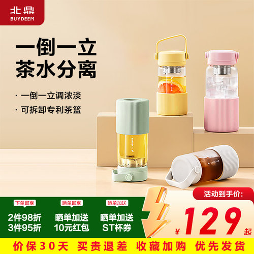 北鼎茶水分离泡茶随手杯保温杯