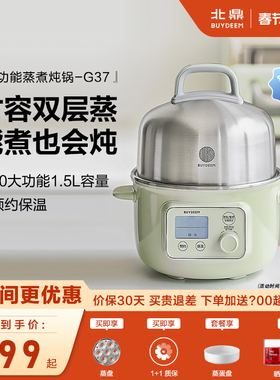 *北鼎G37双层台式电蒸箱小蒸锅全自动预约电炖锅蒸烤箱家用蒸煮锅