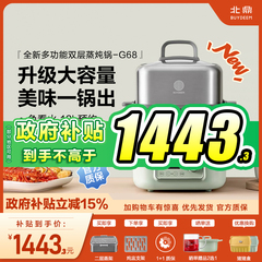 北鼎G68台式电蒸箱多功能双层电蒸锅家用蒸烤箱大容量不锈钢14升
