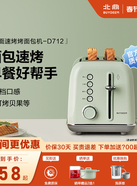 北鼎D712复古烤面包机家用多功能早餐机加热三明治小多士炉吐司机