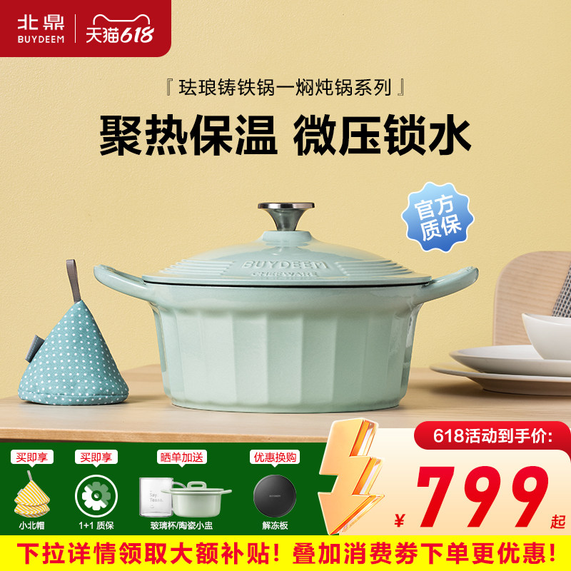 北鼎22cm珐琅锅铸铁锅家用炖汤锅电磁炉焖焗锅搪瓷焖煮珐琅锅