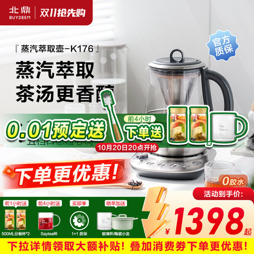 北鼎养生壶K176多功能家用煮茶壶办公室喷淋煮茶器保温蒸汽萃取壶