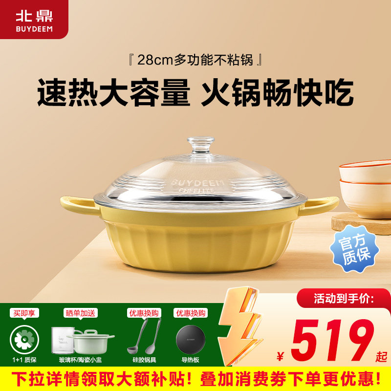 北鼎火锅28cm多功能锅CP181家用加厚大容量干锅涮锅多功能不粘锅