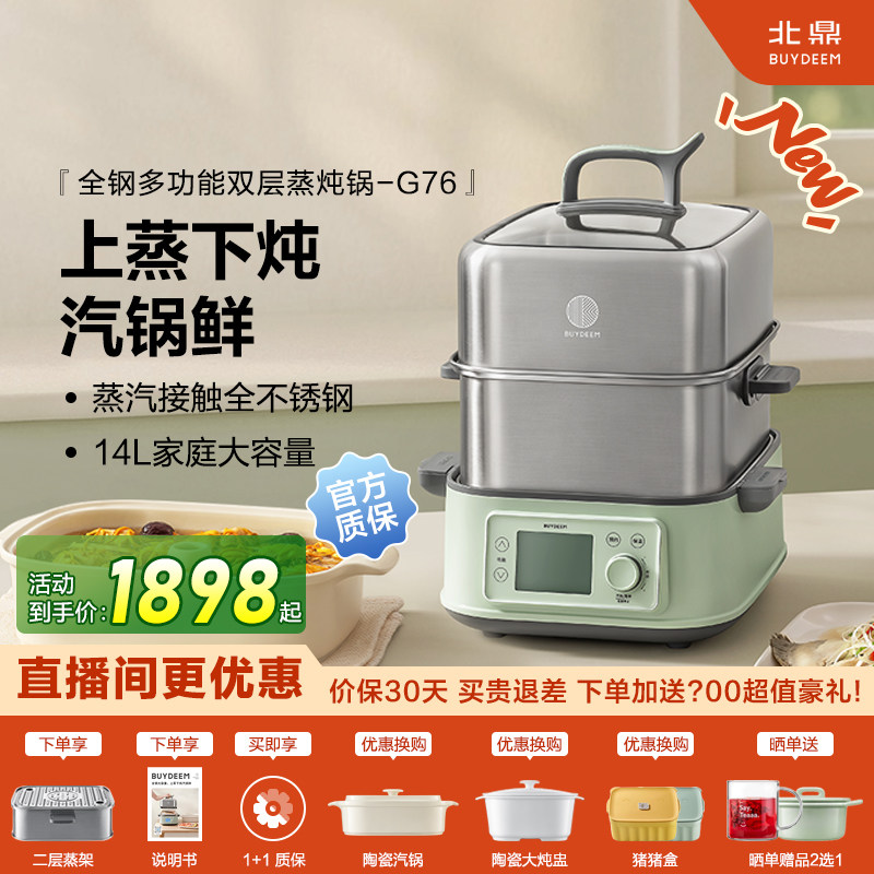 北鼎电蒸锅G76全钢家用多功能一体14L大容量预约蒸箱全自动蒸炖锅