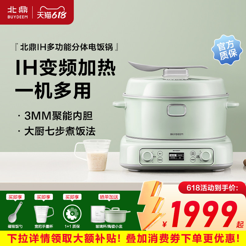 北鼎电饭煲家用3升IH变频加热多功能烹饪机煮饭锅分体RD5731 R531