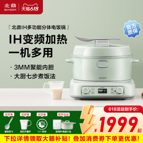 北鼎电饭煲家用3升IH变频加热多功能烹饪机煮饭锅分体RD5731 R531