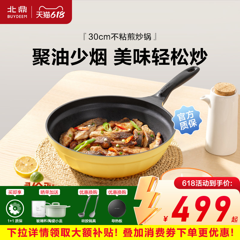 【星钻系列】北鼎30cm煎炒锅32cm炒菜锅不粘平底锅电磁炉明火通用