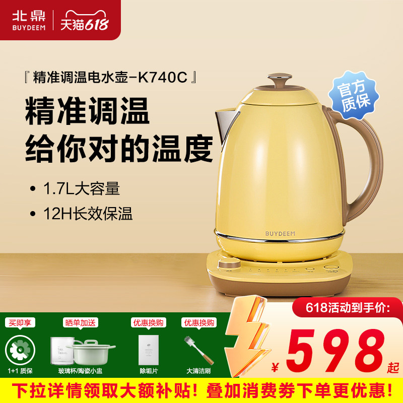 buydeem/北鼎电水壶不锈钢烧水壶大容量调温电热水壶K740C