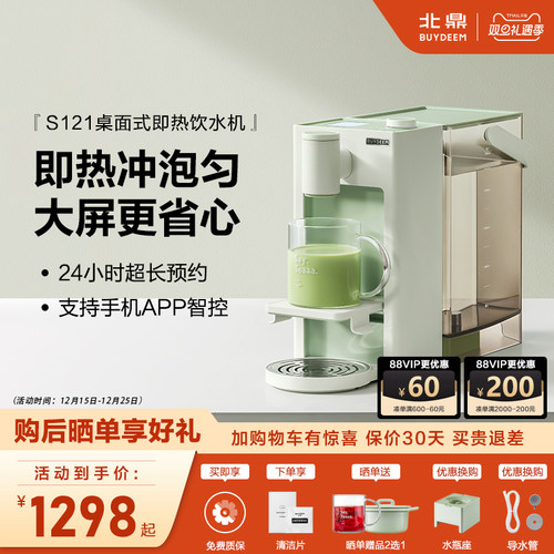 北鼎即热式冲咖啡桌面饮水机S121