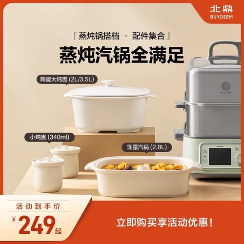 【方形蒸锅配件】北鼎蒸炖锅配件莲露汽锅陶瓷大炖盅玻璃炖盅