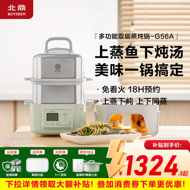 北鼎电蒸锅G56A全自动预约隔水家用蒸炖锅台式电蒸箱