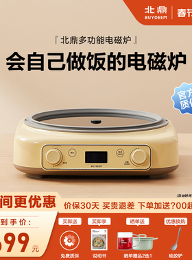 北鼎电磁炉L655多功能炉家用全自动定时预约智能菜单