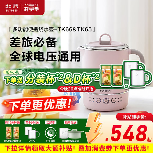 北鼎便携电热水壶差旅小型316不锈钢恒温烧水壶保温一体TK66&TK65
