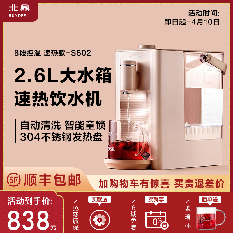 buydeem Beiding water dispenser S602 household to work in an office Mini Super Hot Tea bar Desktop desktop Water dispenserin the Kitchen Appliances , Tabletop water purifier category - from Buy2taobao.com to provide professional Taobao agent buy service