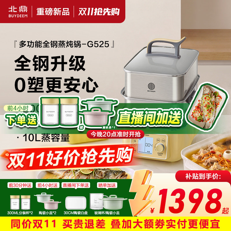 *北鼎G525电蒸锅家用辅食陶瓷隔水炖燕窝汽锅2026新款全钢蒸炖锅