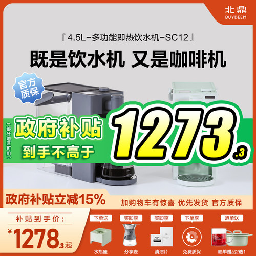 北鼎即热式饮水机多功能家用桌面饮水咖啡一体咖啡机 SC121 SC122