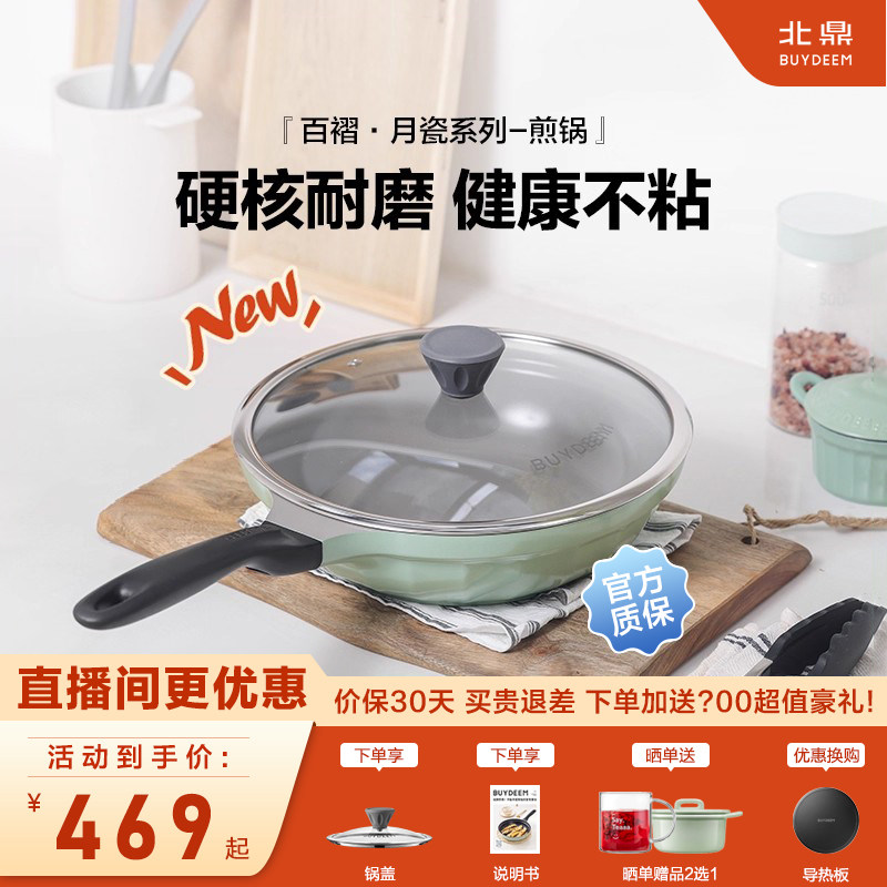 【月瓷系列】北鼎28cm煎锅炒锅陶瓷不粘锅26cm耐磨炒菜家用平底锅