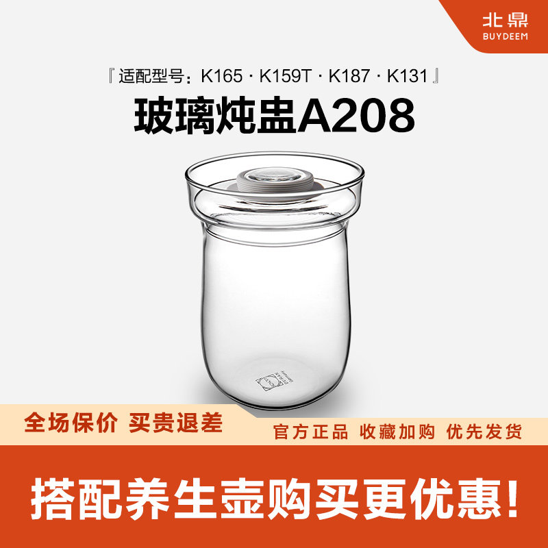 【养生壶配件】北鼎A208隔水炖盅耐高温差炖燕窝高硼硅玻璃炖盅