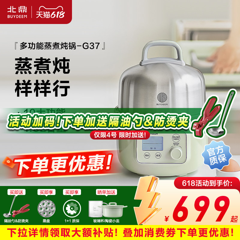 北鼎蒸锅双层电蒸箱小蒸锅全自动预约电炖锅蒸烤箱家用蒸煮锅G37