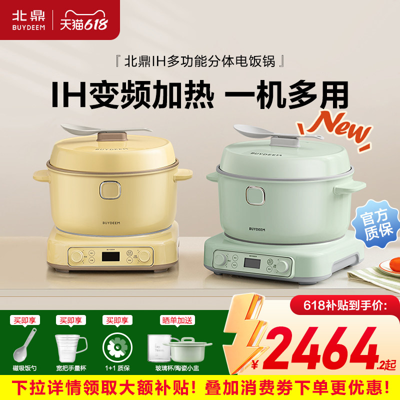 北鼎IH多功能分体电饭煲4.6L家用大容量不锈钢电饭锅R551