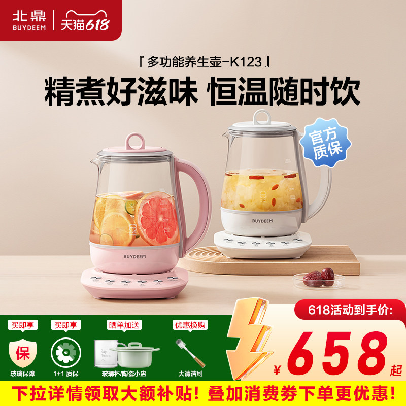 北鼎养生壶K123多功能烹煮烧水壶全自动烹煮银耳羹花茶玻璃养生壶