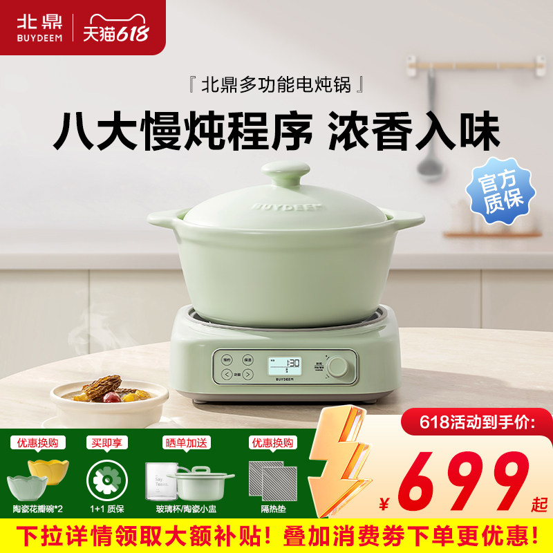 北鼎多功能电炖锅家用慢炖陶瓷锅全自动可预约保温养生煲汤煮粥