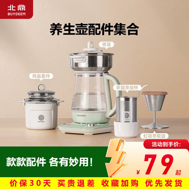 【养生壶配件】萃取篮/茶篮茶座/炖盅/蒸笼/快食篮/冰芯/旅行包图片