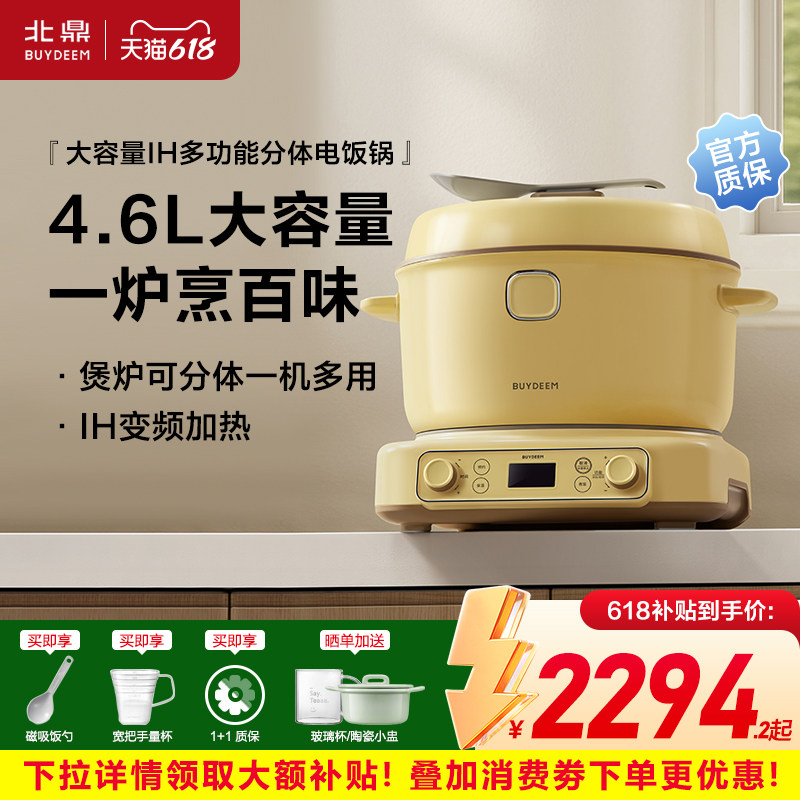 【补贴15%】北鼎IH多功能分体式电饭煲4.6L大容量肥仔煲不粘内胆