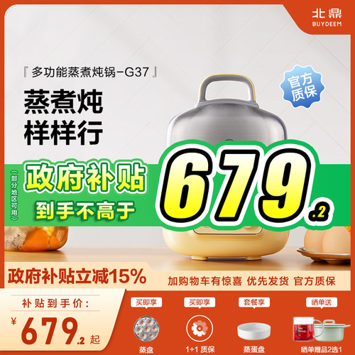 北鼎台式电蒸箱G37小蒸锅全自动预约电炖锅迷你蒸烤箱家用蒸煮锅