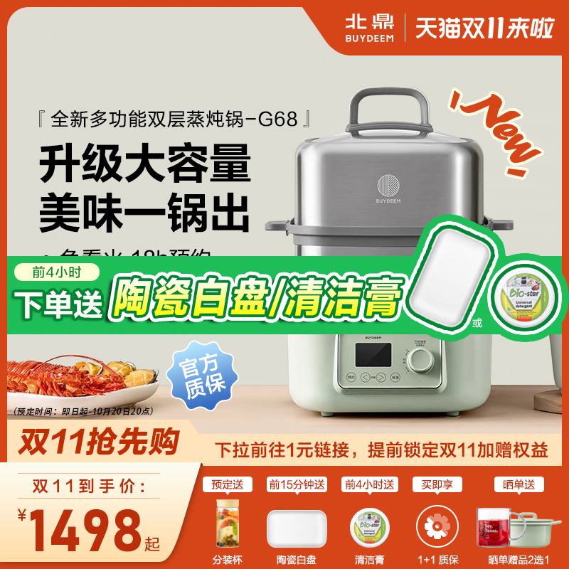 北鼎多功能双层蒸炖锅G68