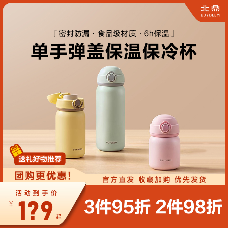 北鼎弹盖保温保冷杯可爱水杯