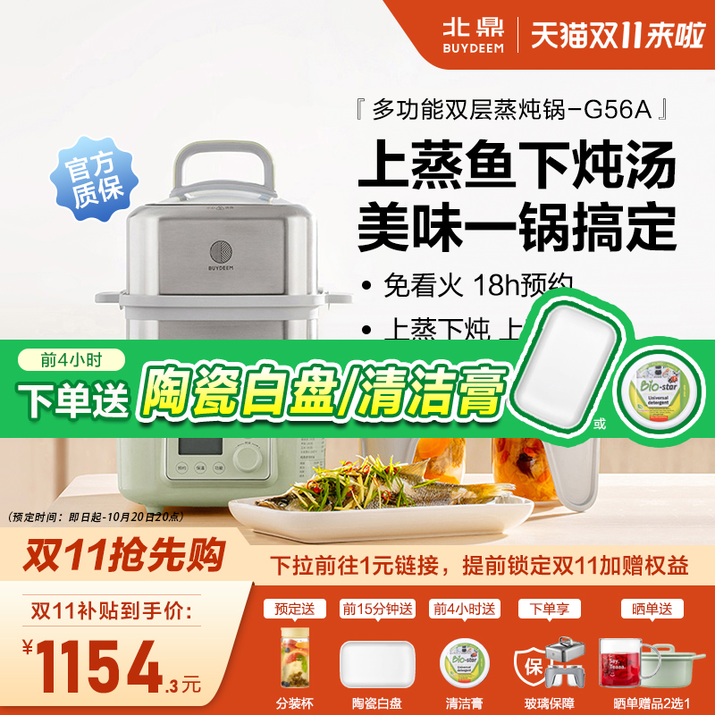 【国补享85折】北鼎双层电蒸箱