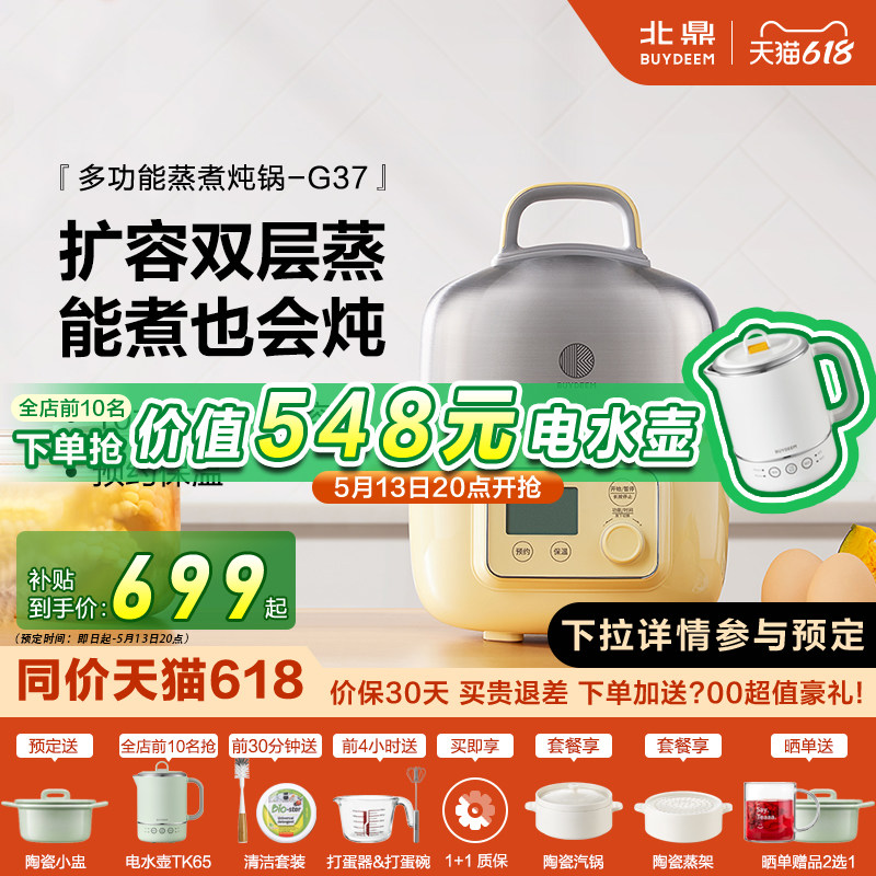 北鼎台式电蒸箱G37小蒸锅全自动预约电炖锅迷你蒸烤箱家用蒸煮锅