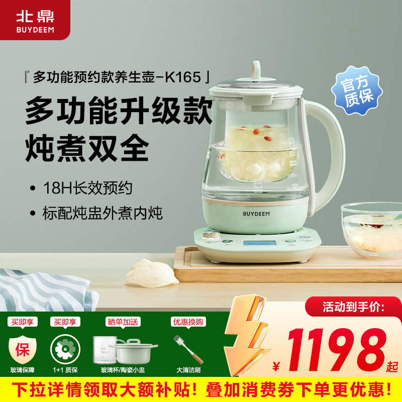 北鼎K165多功能预约电炖养生壶